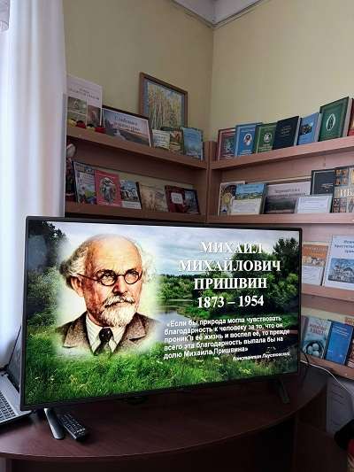 Почитаем вместе книги М. М. Пришвина о природе России