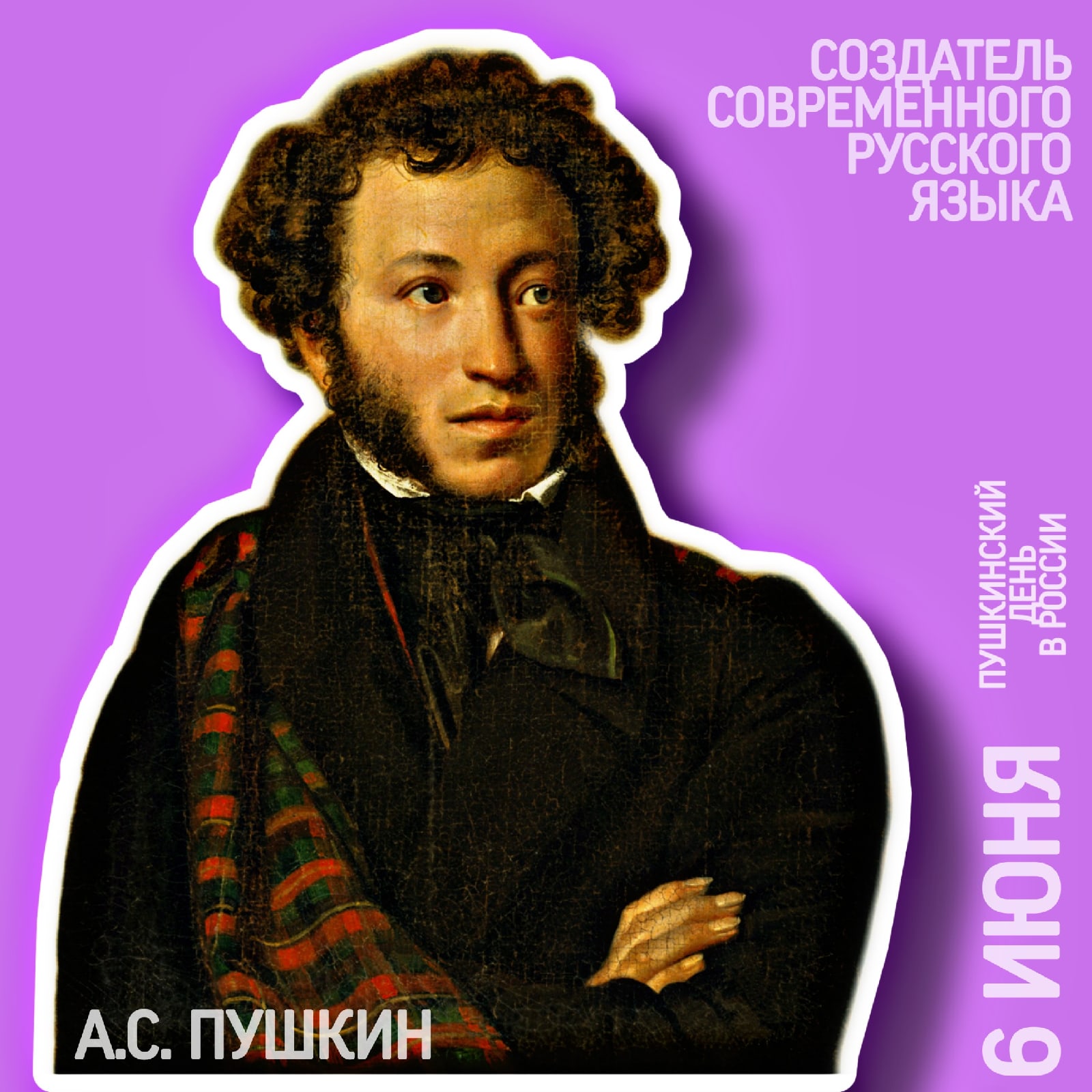 Пушкинский день России: в этом году будет отмечаться 223 день рождения Александра Сергеевича Пушкина