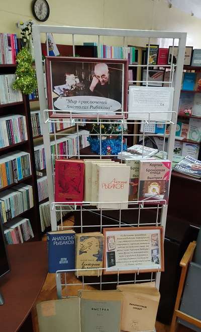 Мир приключений Анатолия Рыбакова