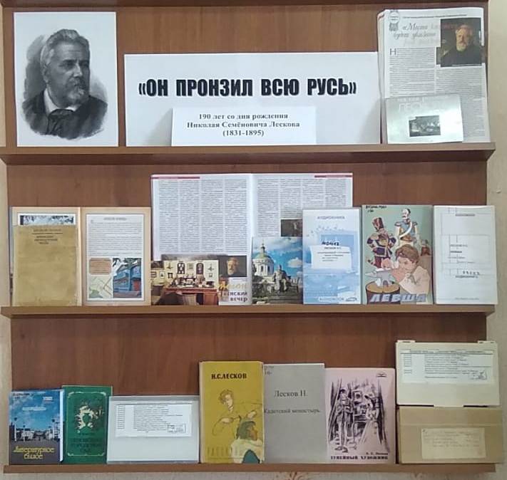 Выставка литературы «Он пронзил всю Русь»