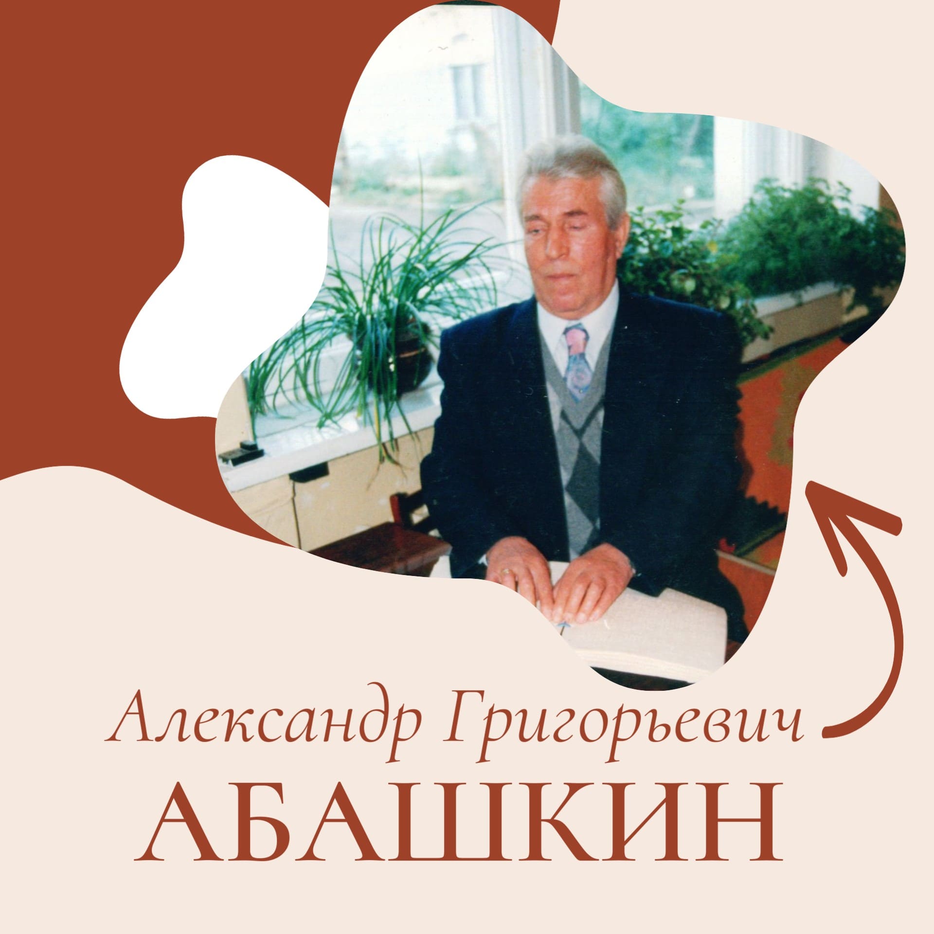 Особый праздник