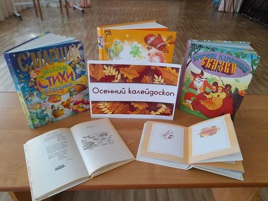 Осенний калейдоскоп