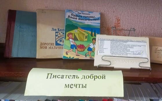 Писатель доброй мечты