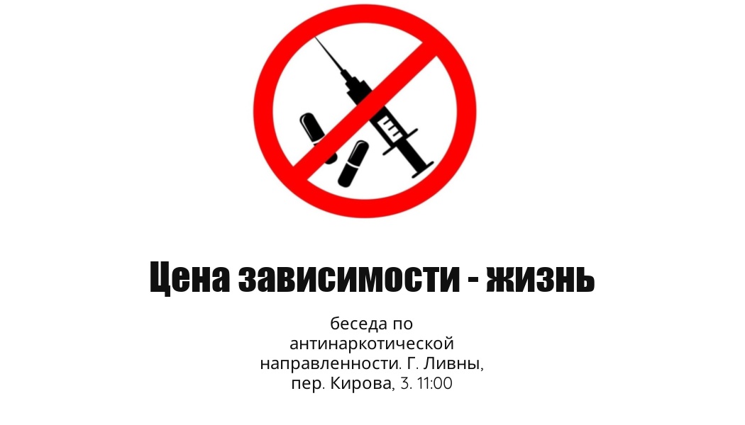 Цена зависимости — жизнь