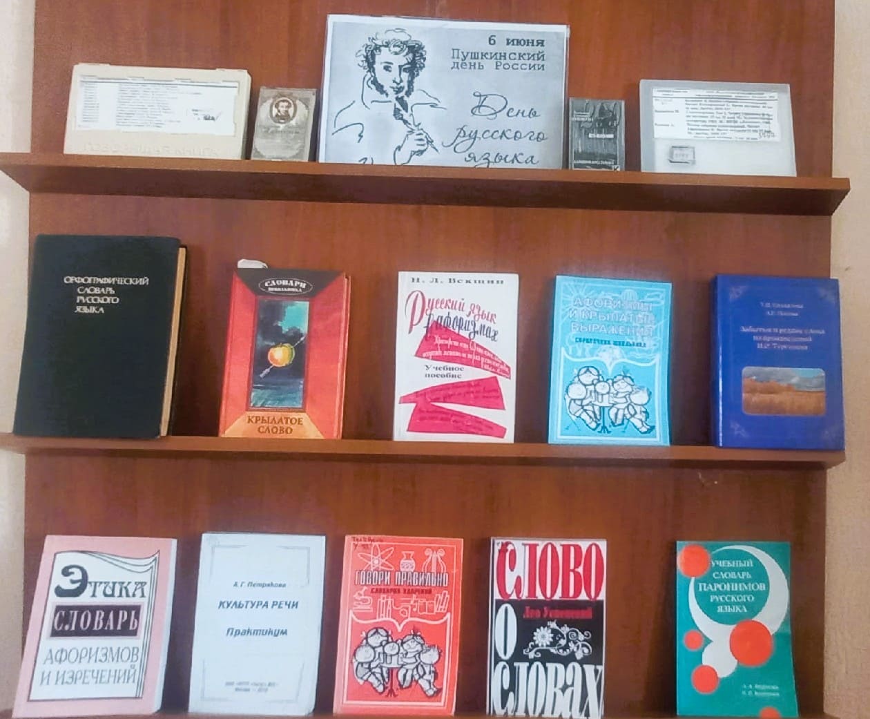 Великое русское слово