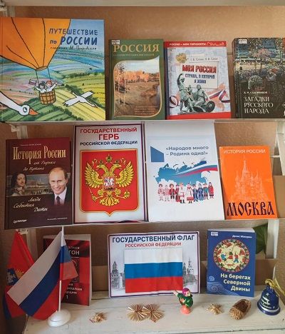 С Днём России!
