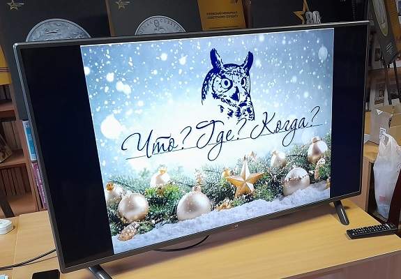 Что? Где? Когда?