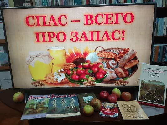 Спас-всего про запас!