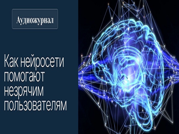 Как нейросети