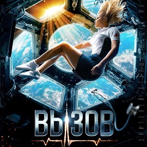 Фильм с тифлокомментариями «Вызов»