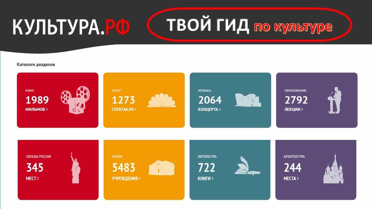 Узнайте больше на Культура.рф
