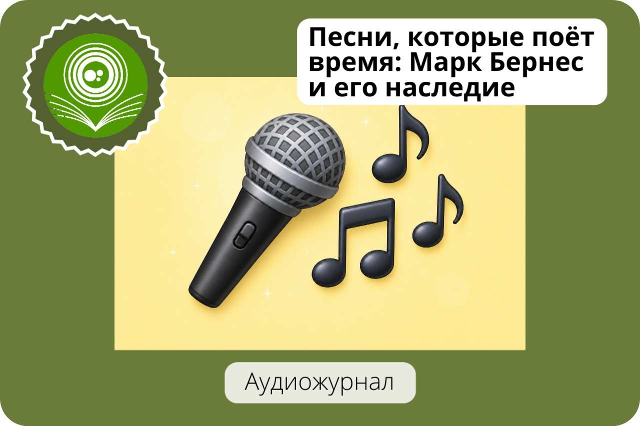 Песни, которые поёт время