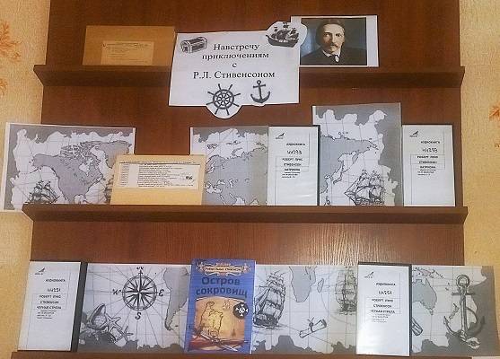 Навстречу приключениям с Р. Л. Стивенсоном