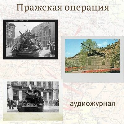 Пражская операция