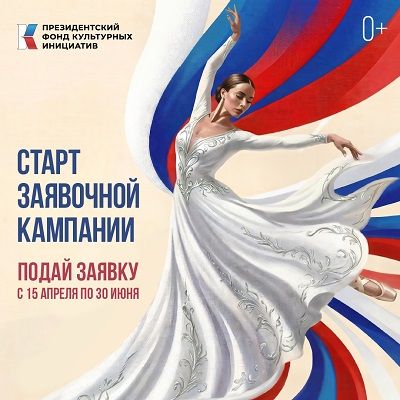 Старт заявок в грантовом конкурсе