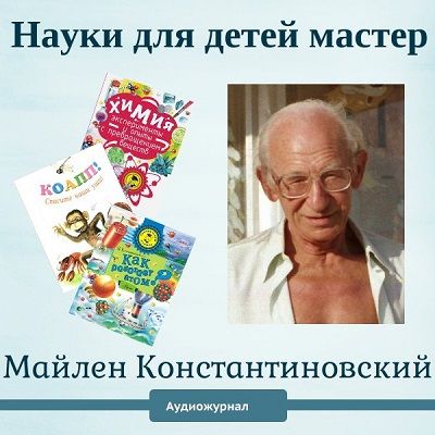 Майлен Константиновский