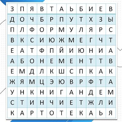 Библиотечный филворд
