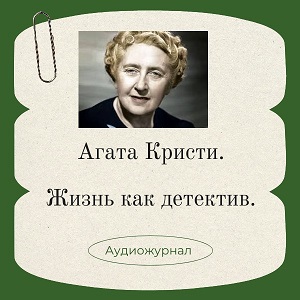 Агата Кристи