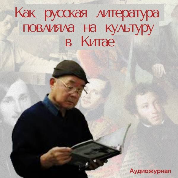 Как русская литература повлияла