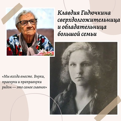 Семья – главное богатство: история Клавдии Гадючкиной