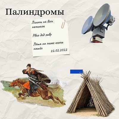 Палиндромы