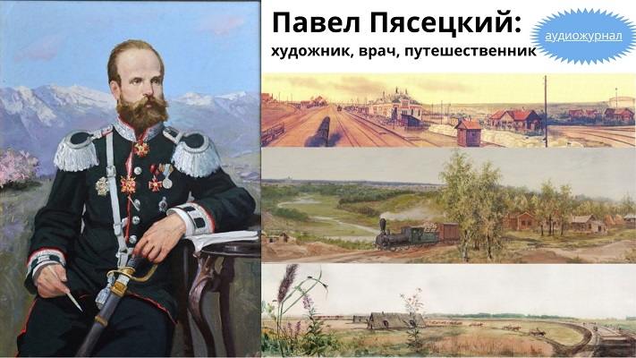Павел Пясецкий