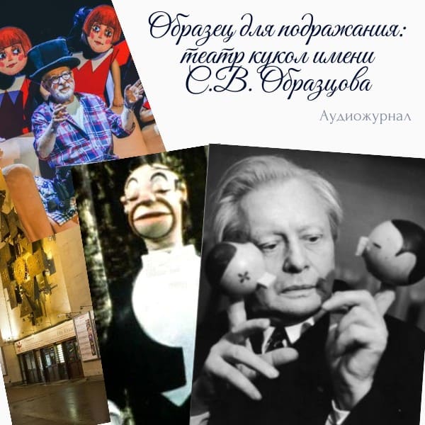 Театр имени Образцова