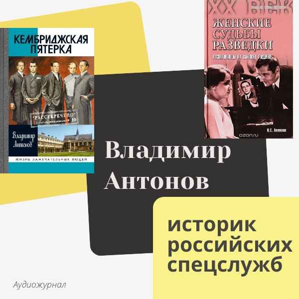 Историк российских спецслужб