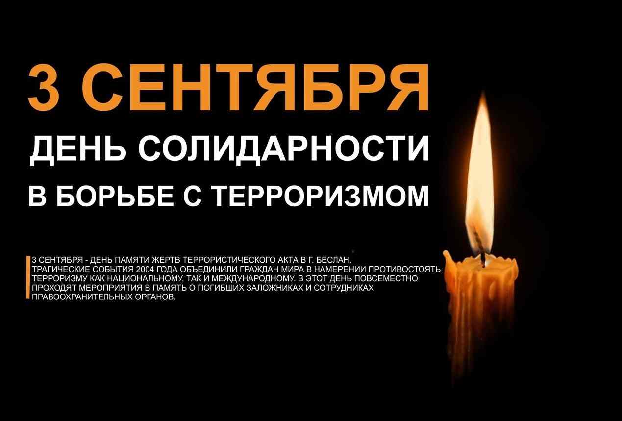 Имя трагедии – Беслан