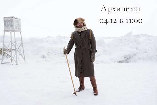«Архипелаг»