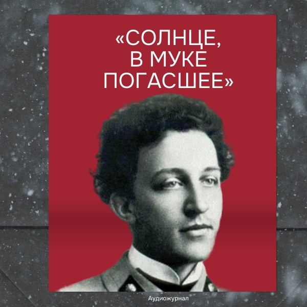 Александр Блок