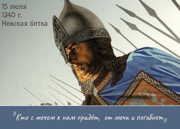 Юбилей Невской битвы