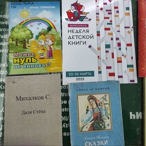 «С книгой мир добрей и ярче!»