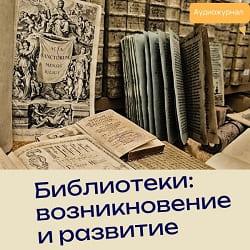 День библиотек