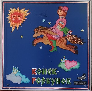 Сказки на виниловых пластинках