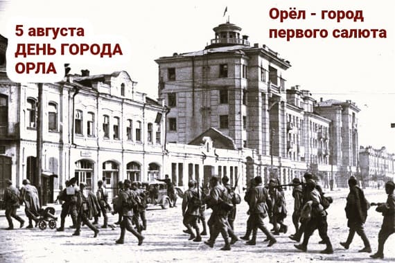 С Днём города
