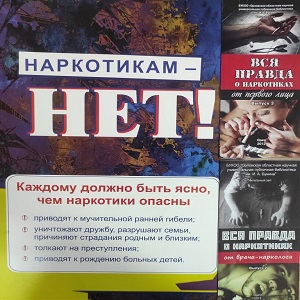 Молодежь против наркотиков