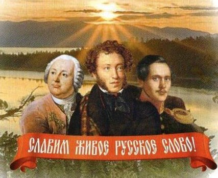 Сегодня отмечается международный День русского языка