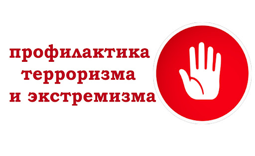 Под знаком тревоги (В рамках противодействия терроризму)