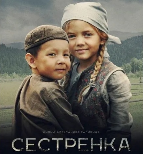 Сестрёнка